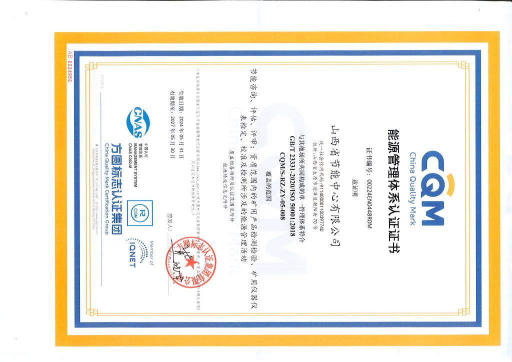 能源管理體系認(rèn)證證書